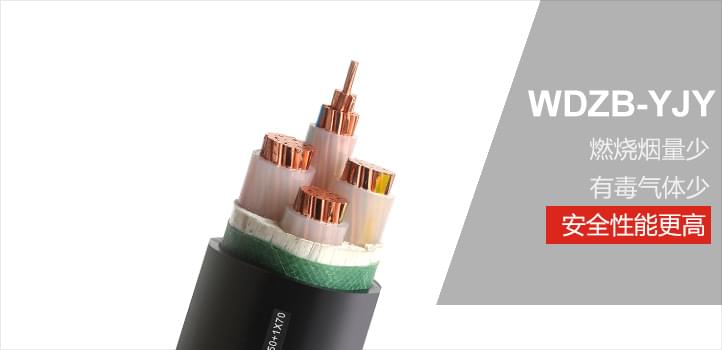 低煙無鹵電纜 最環(huán)保電纜